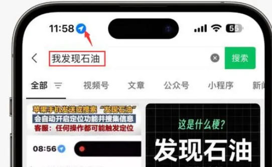 石拐苹果客服中心分享iPhone 输入“发现石油”触发定位