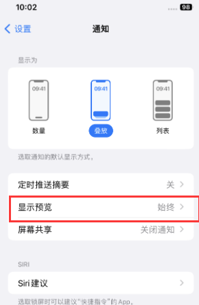 石拐苹果售后维修中心分享iPhone手机收不到通知怎么办 