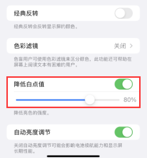 石拐苹果电池维修分享iPhone省电巧妙设置降低白点值 