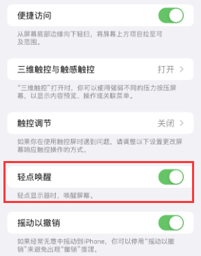 石拐苹果授权维修站分享iPhone轻点无法唤醒怎么办