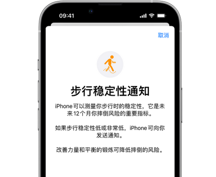 石拐iPhone手机维修如何在iPhone开启'步行稳定性通知' 