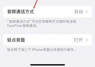 石拐苹果蓝牙维修店分享iPhone设置蓝牙设备接听电话方法