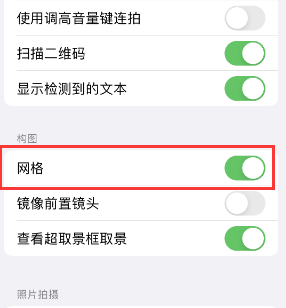 石拐苹果手机维修网点分享iPhone如何开启九宫格构图功能