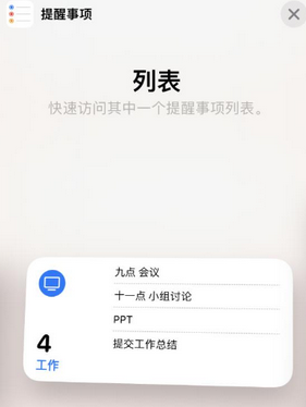 石拐苹果14维修店分享iPhone14如何设置主屏幕显示多个不同类型提醒事项