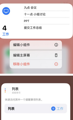 石拐苹果14维修店分享iPhone14如何设置主屏幕显示多个不同类型提醒事项