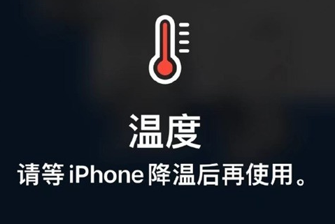 石拐苹果维修站分享iPhone手机发烫严重怎么办 