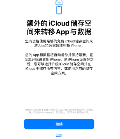 石拐苹果14维修网点分享iPhone14如何增加iCloud临时免费空间