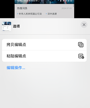 石拐iPhone维修服务分享iPhone怎么批量修图