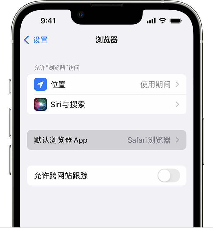 石拐苹果维修服务分享如何在iPhone上设置默认浏览器 