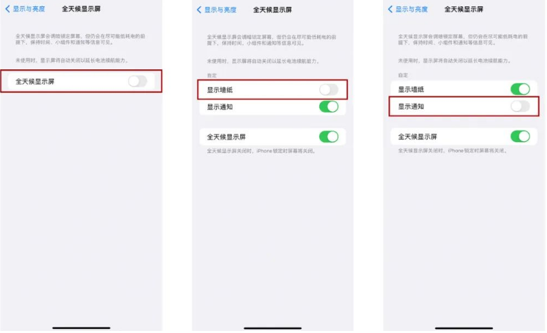 石拐苹果14Pro维修分享iPhone14Pro息屏显示时间设置方法 