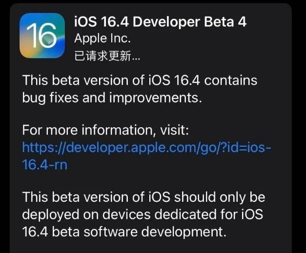 石拐苹果维修网点分享iOS 16.4 beta 4更新内容及升级建议 