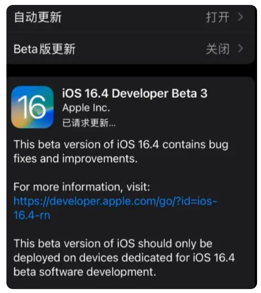 石拐苹果手机维修分享：iOS16.4Beta3更新了什么内容？ 