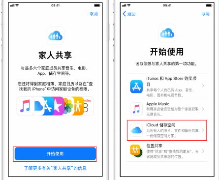 石拐苹果14维修分享：iPhone14如何与家人共享iCloud储存空间？ 