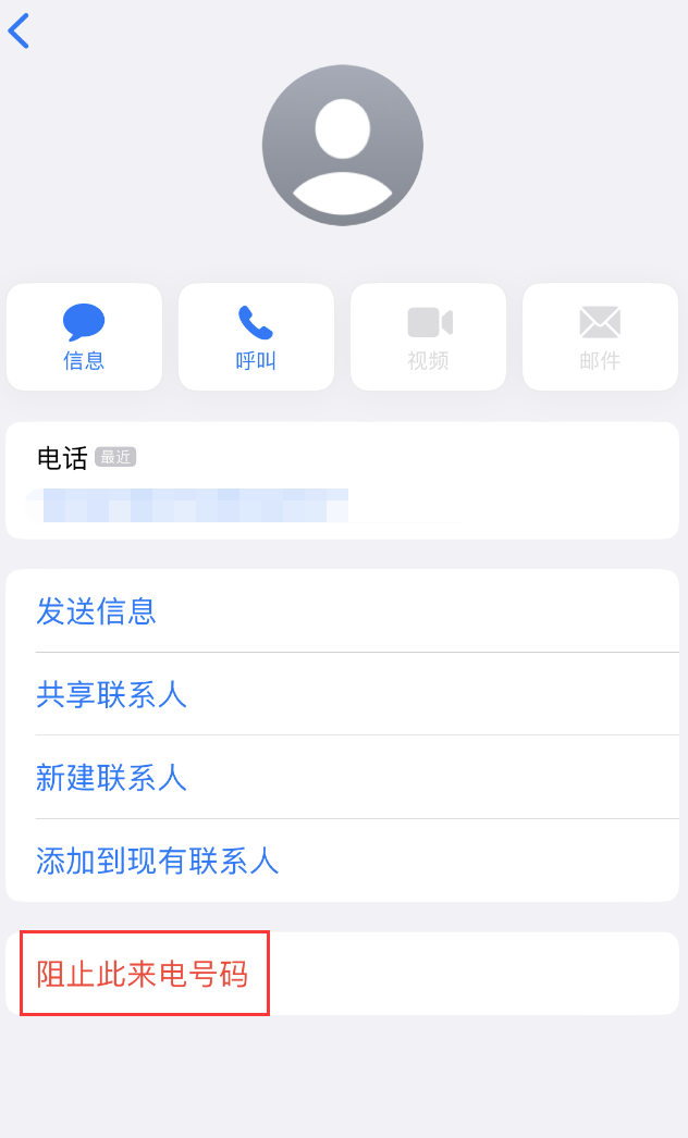 石拐苹果手机维修分享：iPhone 拒收陌生人 iMessage 信息的方法 