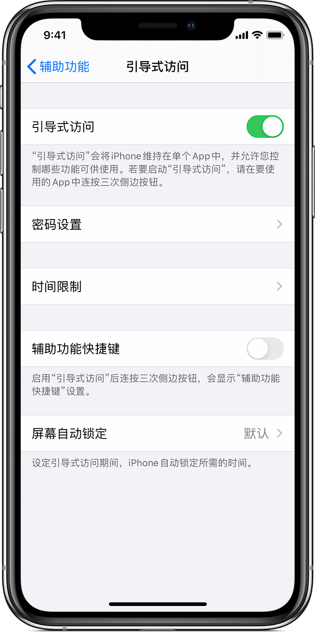 石拐苹果手机维修分享如何在 iPhone 上退出引导式访问 