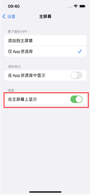 石拐苹果手机维修分享如何开启或关闭iOS 16主屏幕中的搜索功能 
