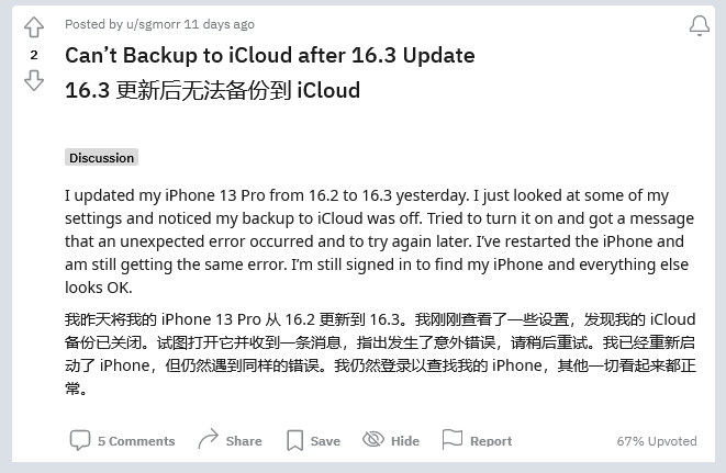 石拐苹果手机维修分享iOS 16.3 升级后多项 iCloud 服务无法同步怎么办 