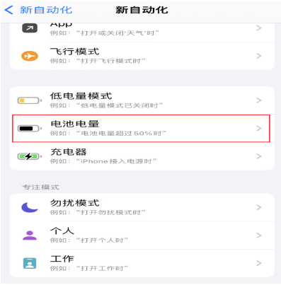 石拐苹果手机维修分享iPhone 在需要时自动开启“低电量模式”的方法 