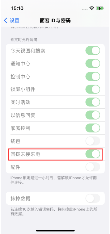 石拐苹果14维修店分享iPhone14禁用锁定时回拨未接来电方法 