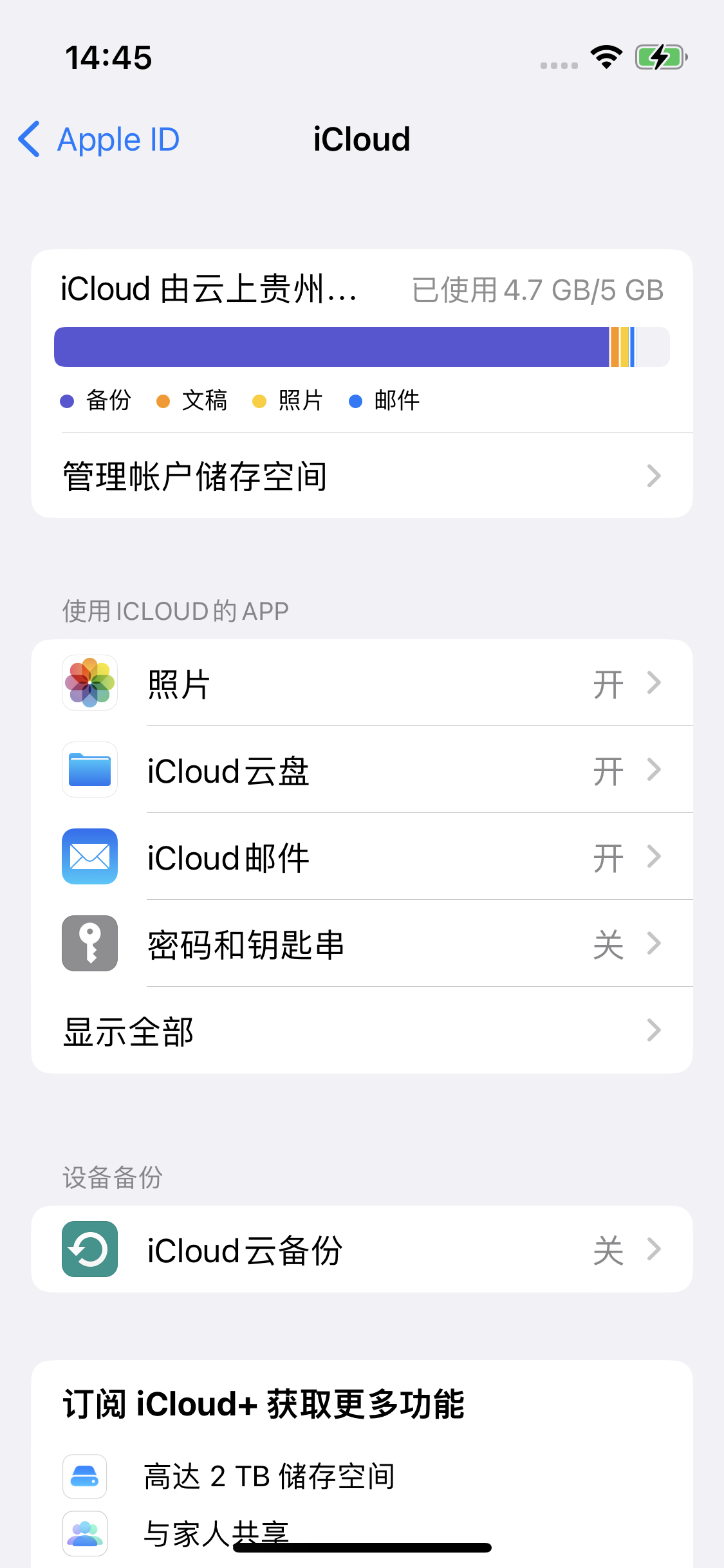 石拐苹果14维修分享iPhone 14 开启iCloud钥匙串方法 