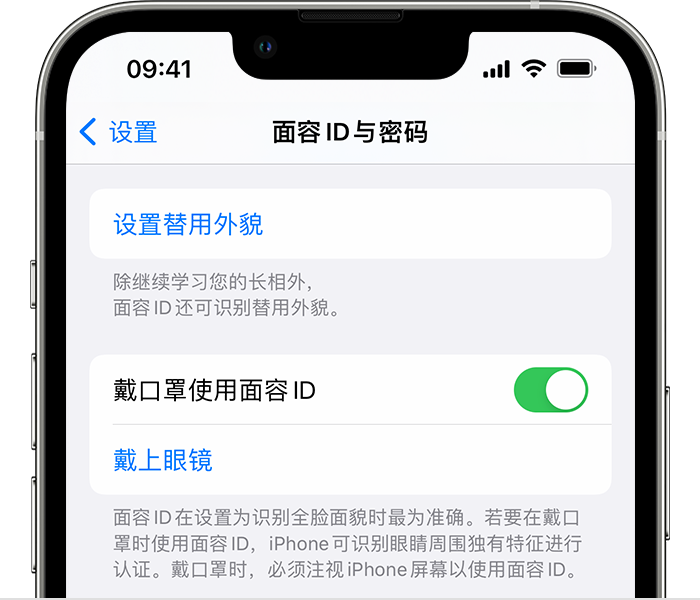 石拐苹果14维修店分享佩戴口罩时通过面容 ID 解锁 iPhone 14的方法 