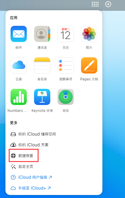 石拐苹果手机维修分享iPhone 小技巧：通过苹果 iCloud 官网恢复已删除的文件 