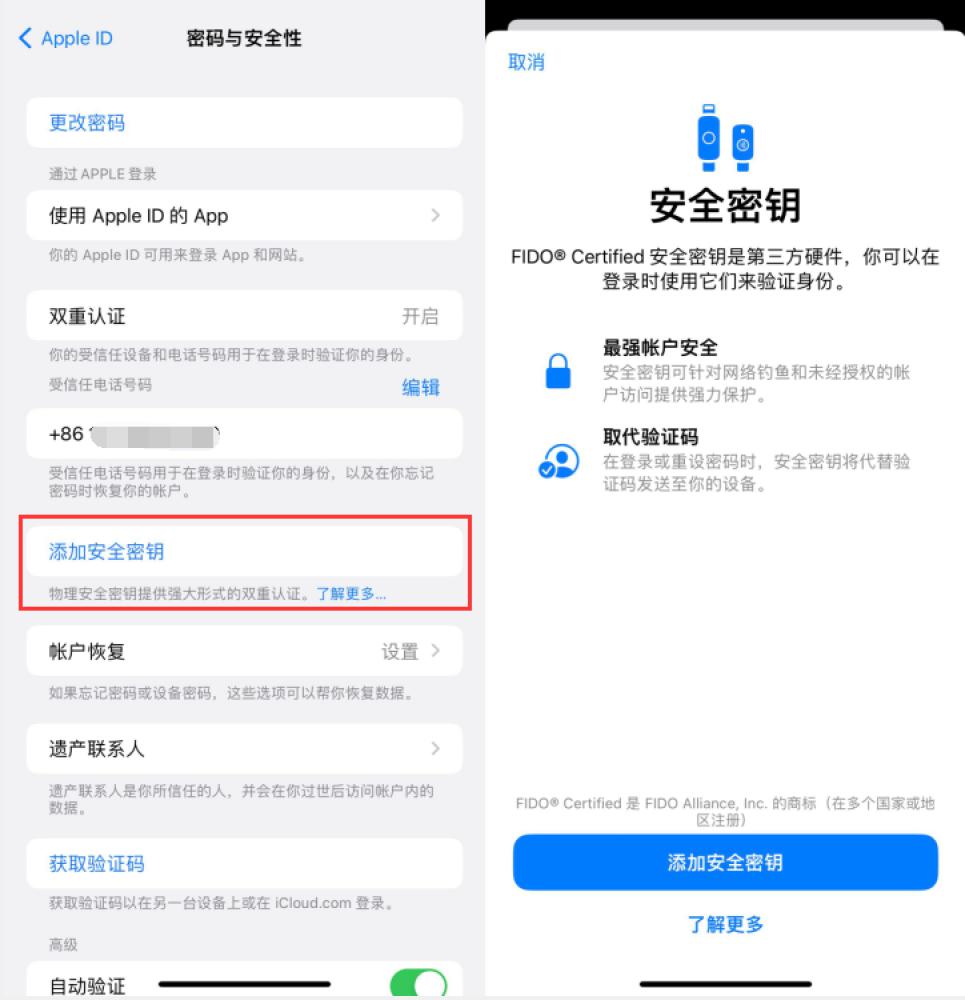 石拐苹果服务网点分享物理安全密钥有什么用？iOS 16.3新增支持物理安全密钥会更安全吗？ 