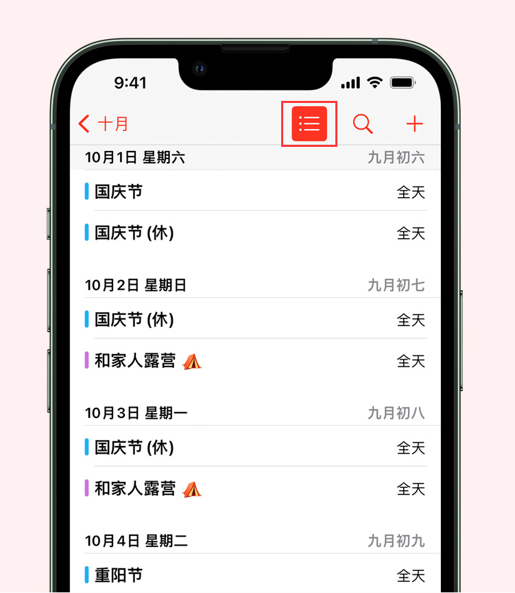 石拐苹果手机维修分享如何在 iPhone 日历中查看节假日和调休时间 