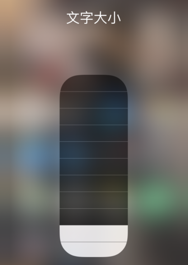 石拐苹果手机维修分享小技巧：在 iPhone 控制中心快速调节字体大小 