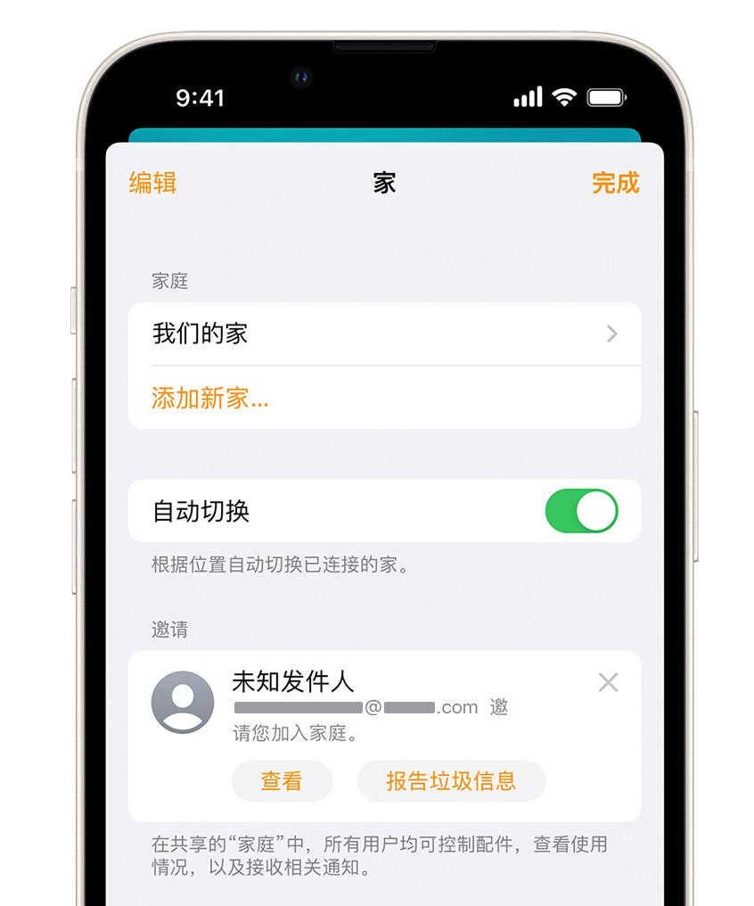 石拐苹果手机维修分享iPhone 小技巧：在“家庭”应用中删除和举报垃圾邀请 