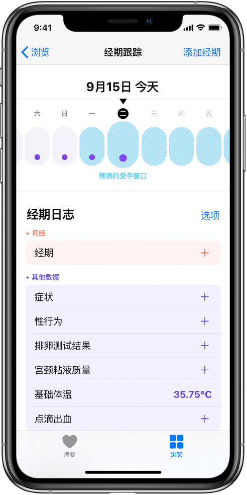 石拐苹果13维修分享如何使用iPhone13监测女生经期 