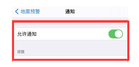 石拐苹果13维修分享iPhone13如何开启地震预警 