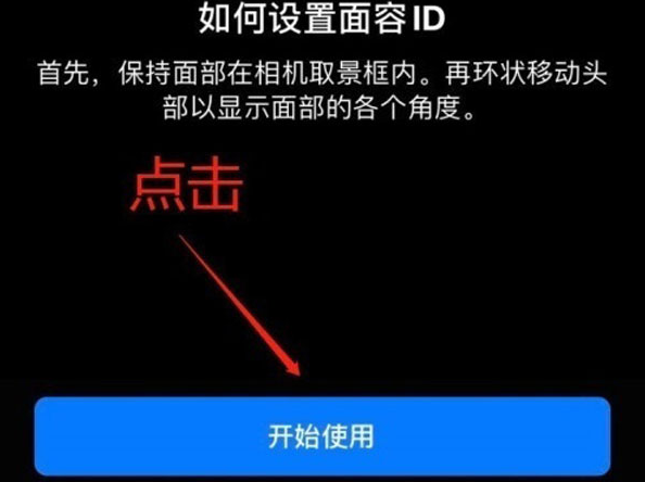石拐苹果13维修分享iPhone 13可以录入几个面容ID 